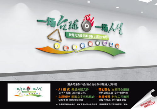 臺球俱樂部宣傳設(shè)計 從海報到廣告的創(chuàng)意指南