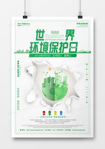 精品環保宣傳廣告設計模板大全 高效制作，助力綠色傳播