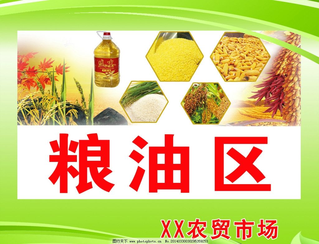 糧油圖片與食用農產品零售的融合創(chuàng)新
